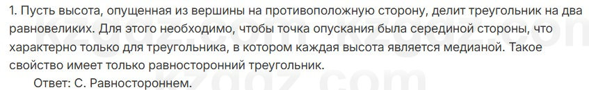 Геометрия Смирнов 7 класс 2025 Проверь себя 1