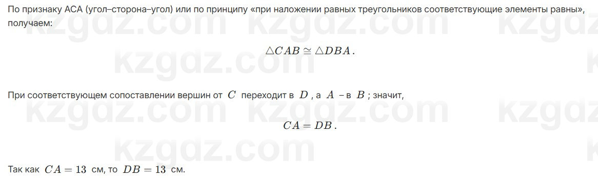 Геометрия Смирнов 7 класс 2025 Упражнение 9.15