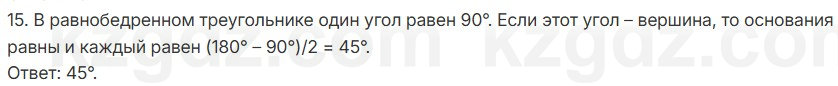 Геометрия Смирнов 7 класс 2025 Проверь себя 15