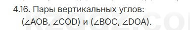 Геометрия Смирнов 7 класс 2025 Упражнение 4.16