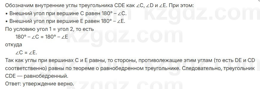 Геометрия Смирнов 7 класс 2025 Упражнение 10.13