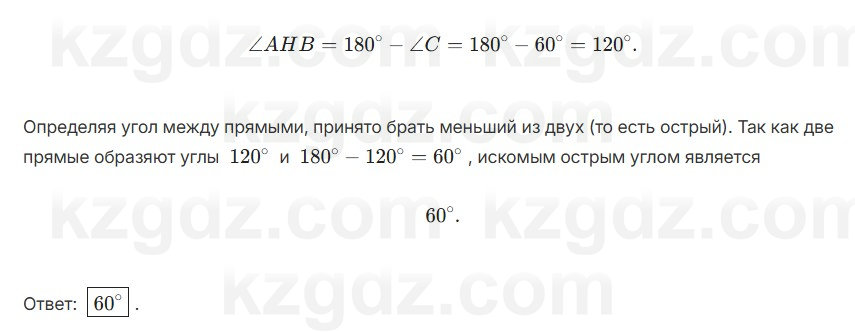 Геометрия Смирнов 7 класс 2025 Упражнение 16.32
