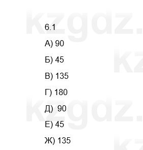 Геометрия Смирнов 7 класс 2025 Упражнение 6.1