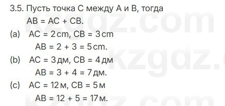 Геометрия Смирнов 7 класс 2025 Упражнение 3.5