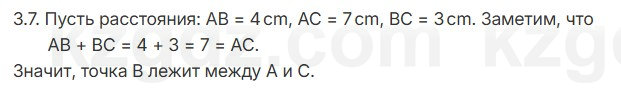 Геометрия Смирнов 7 класс 2025 Упражнение 3.7