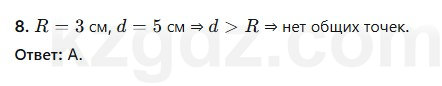 Геометрия Смирнов 7 класс 2025 Проверь себя 8