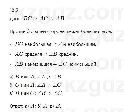Геометрия Смирнов 7 класс 2025 Упражнение 12.7
