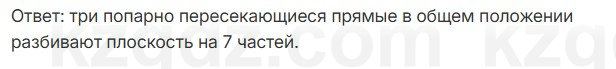 Геометрия Смирнов 7 класс 2025 Упражнение 4.12