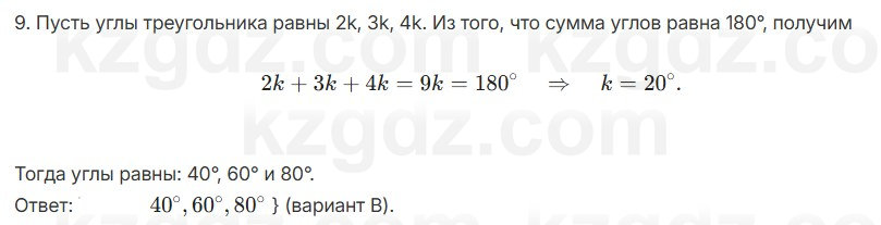 Геометрия Смирнов 7 класс 2025 Проверь себя 9