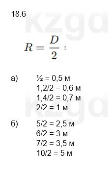Геометрия Смирнов 7 класс 2025 Упражнение 18.6