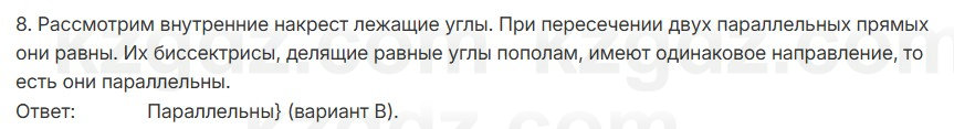 Геометрия Смирнов 7 класс 2025 Проверь себя 8