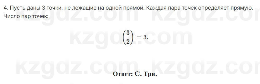 Геометрия Смирнов 7 класс 2025 Проверь себя 4