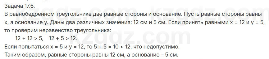 Геометрия Смирнов 7 класс 2025 Упражнение 17.6