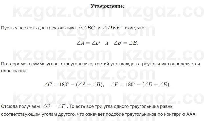 Геометрия Смирнов 7 класс 2025 Упражнение 8.19