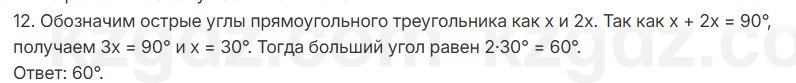 Геометрия Смирнов 7 класс 2025 Проверь себя 12