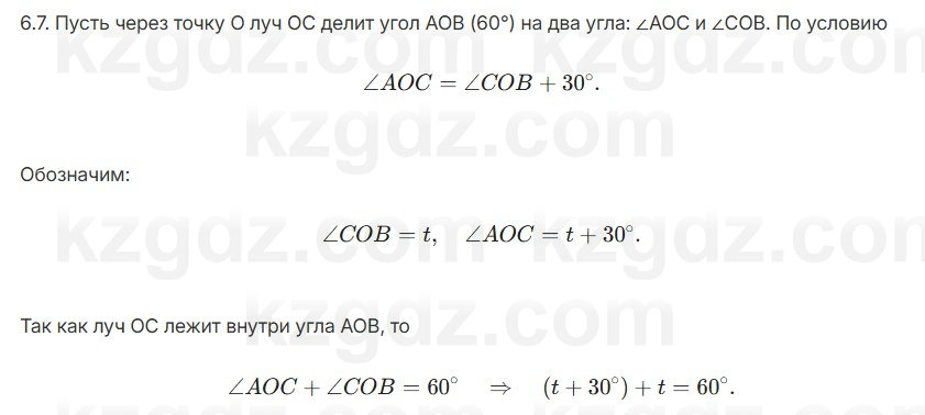 Геометрия Смирнов 7 класс 2025 Упражнение 6.7