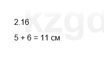 Геометрия Смирнов 7 класс 2025 Упражнение 2.16