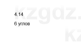 Геометрия Смирнов 7 класс 2025 Упражнение 4.14