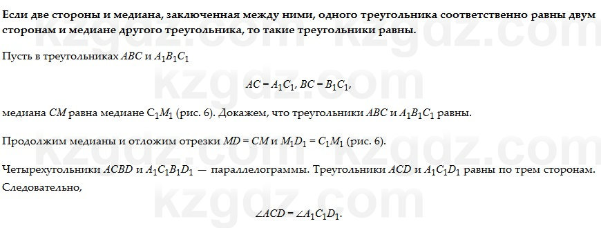 Геометрия Смирнов 7 класс 2025 Упражнение 11.16