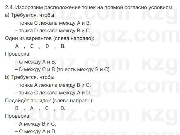 Геометрия Смирнов 7 класс 2025 Упражнение 2.4