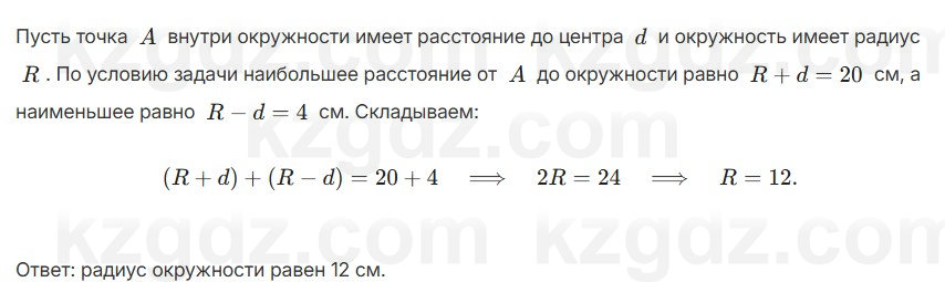 Геометрия Смирнов 7 класс 2025 Упражнение 18.18