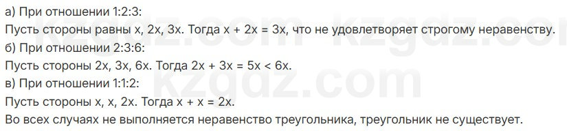 Геометрия Смирнов 7 класс 2025 Упражнение 17.2