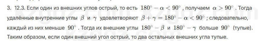 Геометрия Смирнов 7 класс 2025 Упражнение 12.3