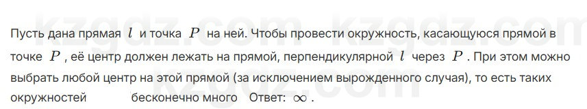 Геометрия Смирнов 7 класс 2025 Упражнение 19.3