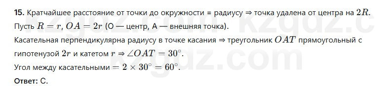 Геометрия Смирнов 7 класс 2025 Проверь себя 15