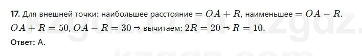 Геометрия Смирнов 7 класс 2025 Проверь себя 17