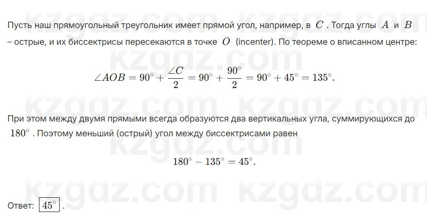 Геометрия Смирнов 7 класс 2025 Упражнение 16.31
