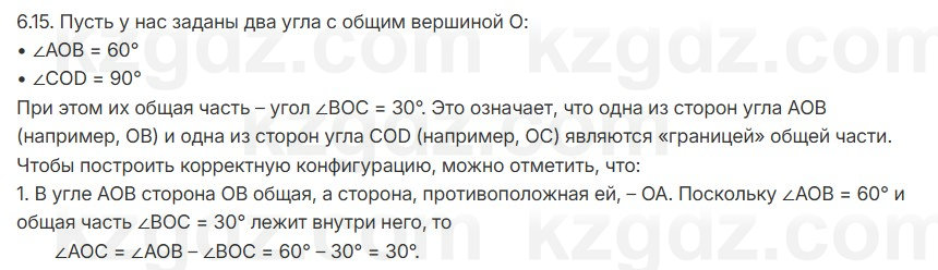 Геометрия Смирнов 7 класс 2025 Упражнение 6.15