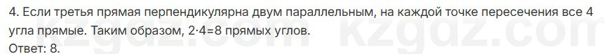 Геометрия Смирнов 7 класс 2025 Проверь себя 4