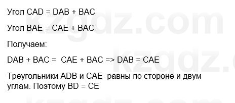 Геометрия Смирнов 7 класс 2025 Упражнение 10.15