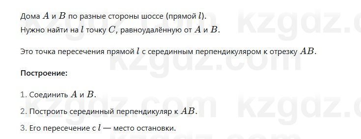 Геометрия Смирнов 7 класс 2025 Упражнение 21.5