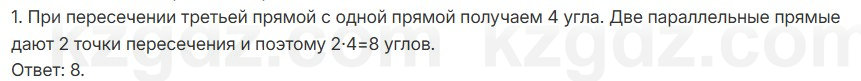 Геометрия Смирнов 7 класс 2025 Проверь себя 1
