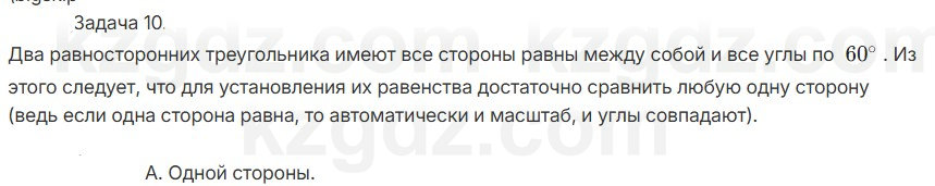 Геометрия Смирнов 7 класс 2025 Проверь себя 10