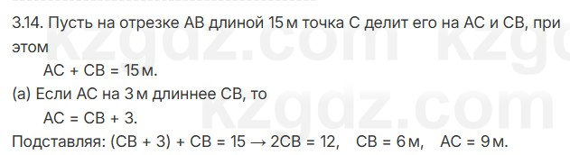 Геометрия Смирнов 7 класс 2025 Упражнение 3.14