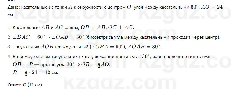 Геометрия Смирнов 7 класс 2025 Проверь себя 20