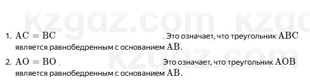 Геометрия Смирнов 7 класс 2025 Упражнение 10.1