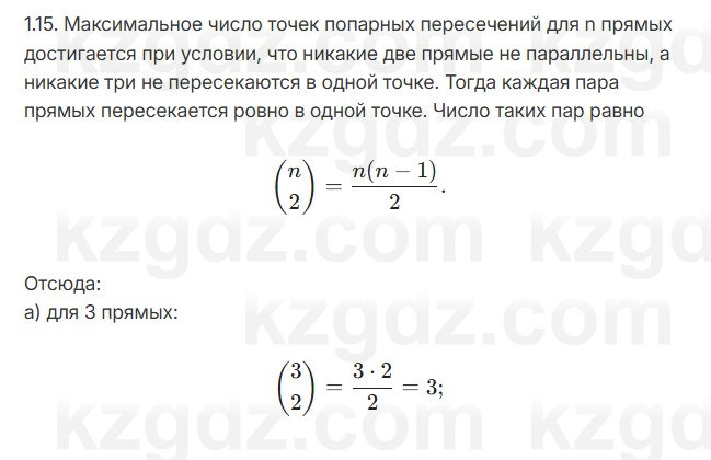 Геометрия Смирнов 7 класс 2025 Упражнение 1.15