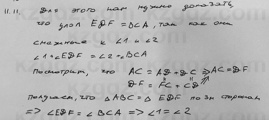 Геометрия Смирнов 7 класс 2025 Упражнение 11.11