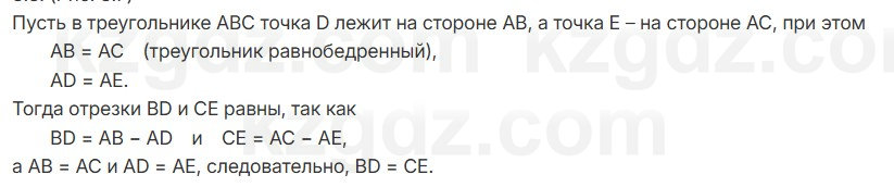 Геометрия Смирнов 7 класс 2025 Упражнение 8.8