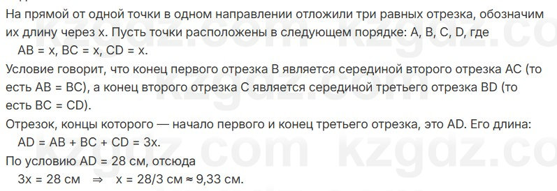 Геометрия Смирнов 7 класс 2025 Упражнение 3.19