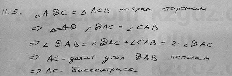 Геометрия Смирнов 7 класс 2025 Упражнение 11.5