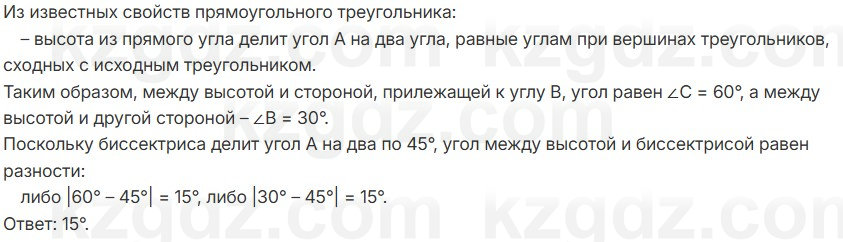 Геометрия Смирнов 7 класс 2025 Упражнение 16.33