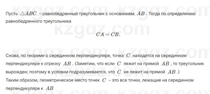 Геометрия Смирнов 7 класс 2025 Упражнение 21.13