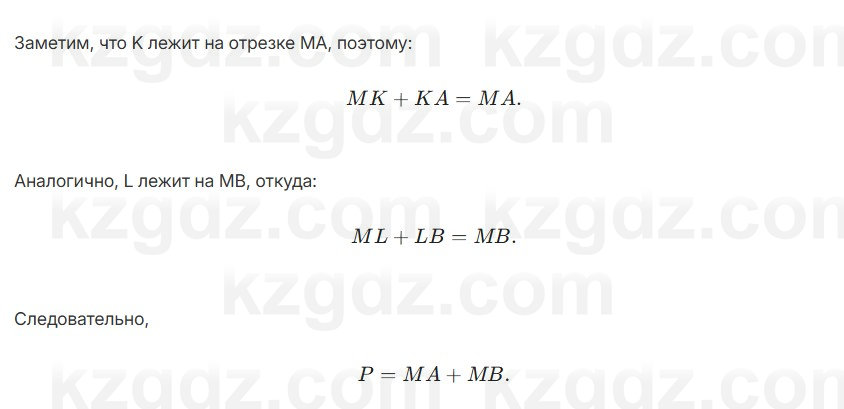 Геометрия Смирнов 7 класс 2025 Упражнение 19.15