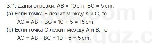 Геометрия Смирнов 7 класс 2025 Упражнение 3.11