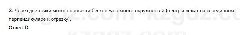 Геометрия Смирнов 7 класс 2025 Проверь себя 3